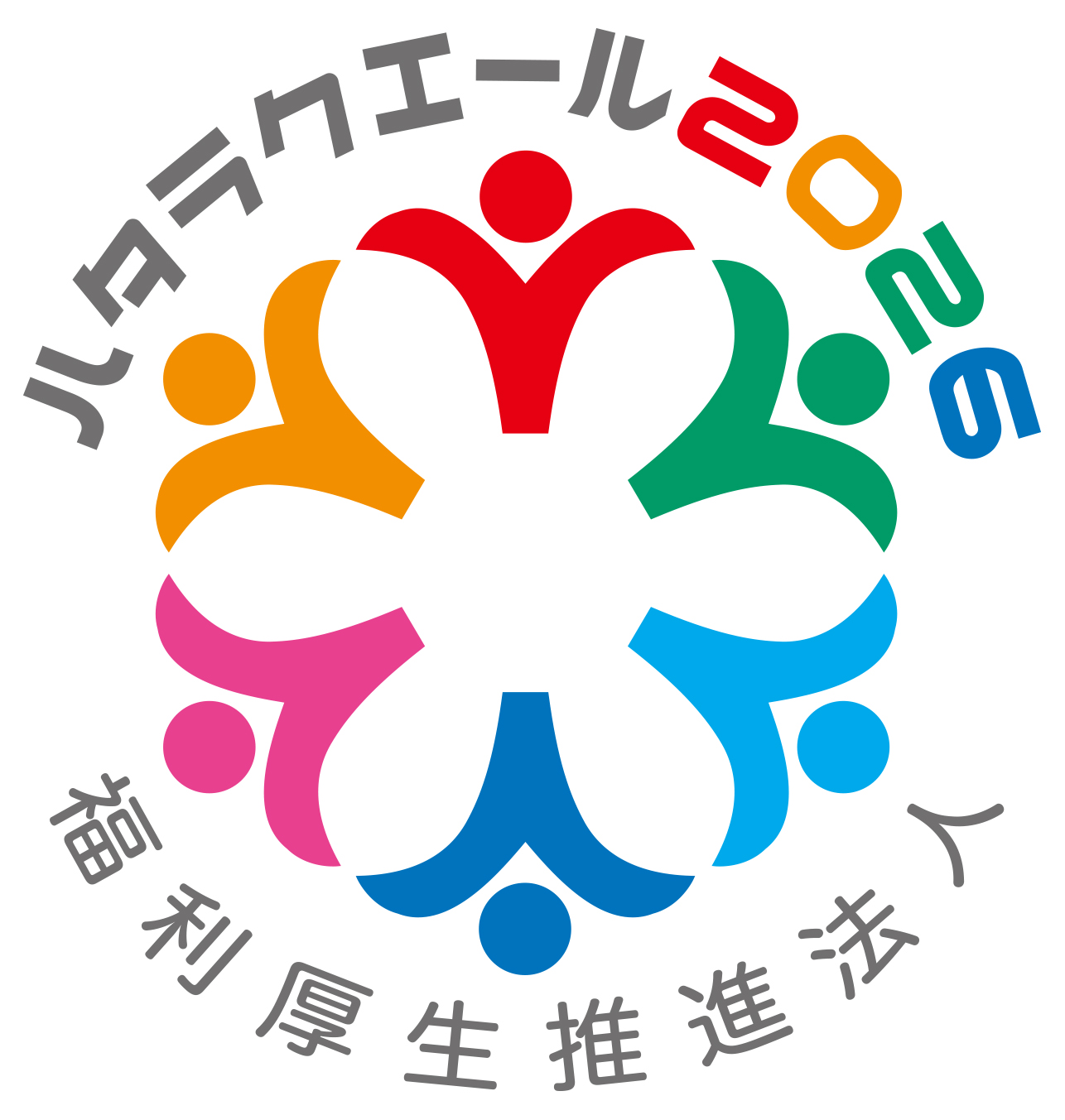 ハタラクエール認証ロゴ