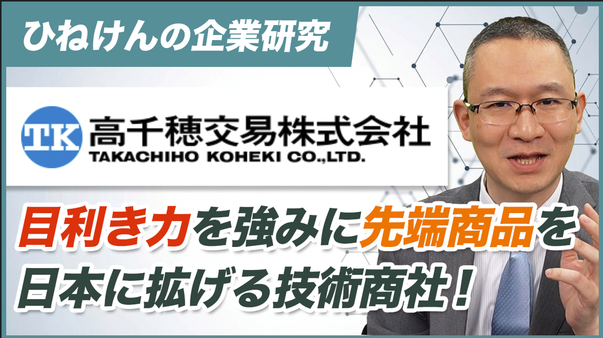 公認会計士ひねけんの株式投資チャンネル 当社取材動画
