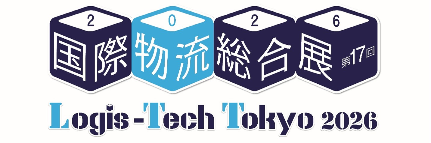 第17回国際物流総合展2026