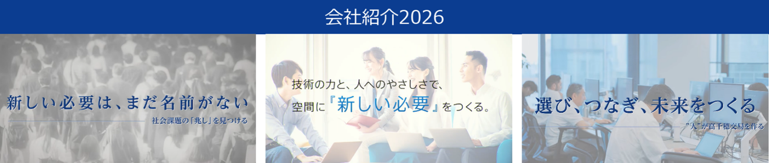 会社紹介2026